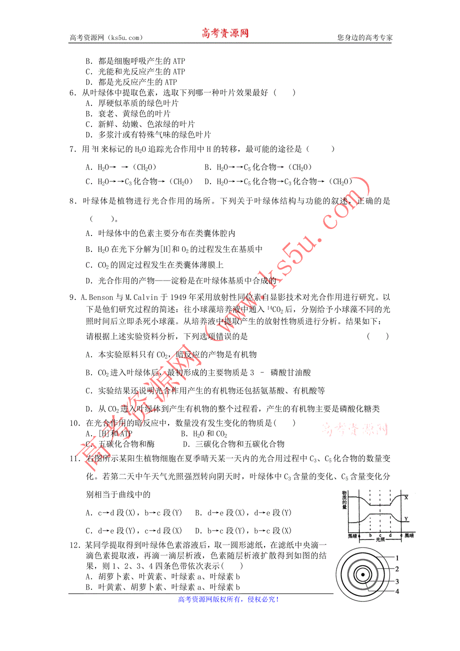 2012高一生物每课一练 4.2 光合作用 14（苏教版必修1）.doc_第2页