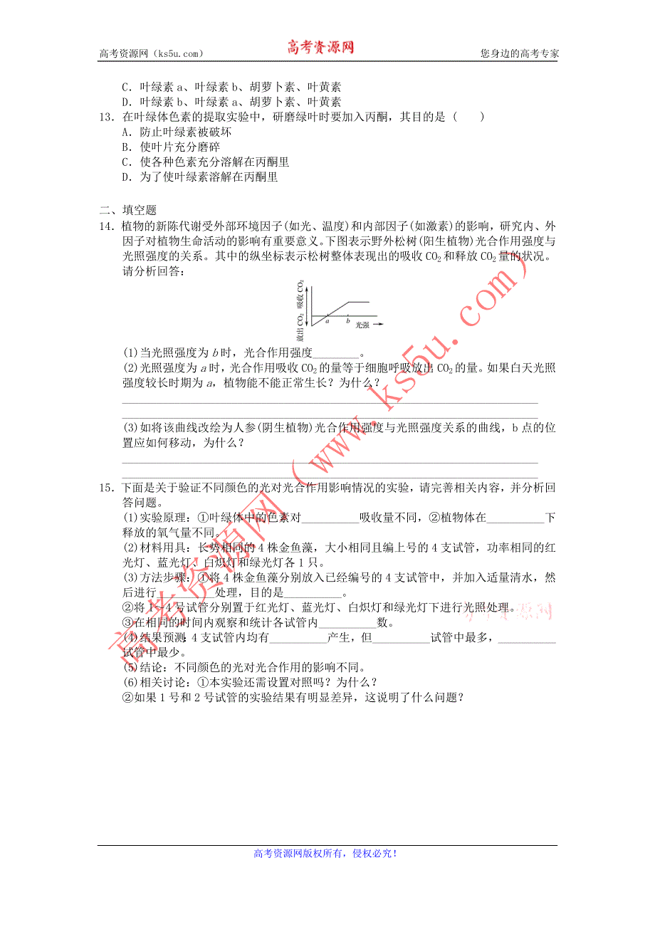 2012高一生物每课一练 4.2 光合作用 14（苏教版必修1）.doc_第3页