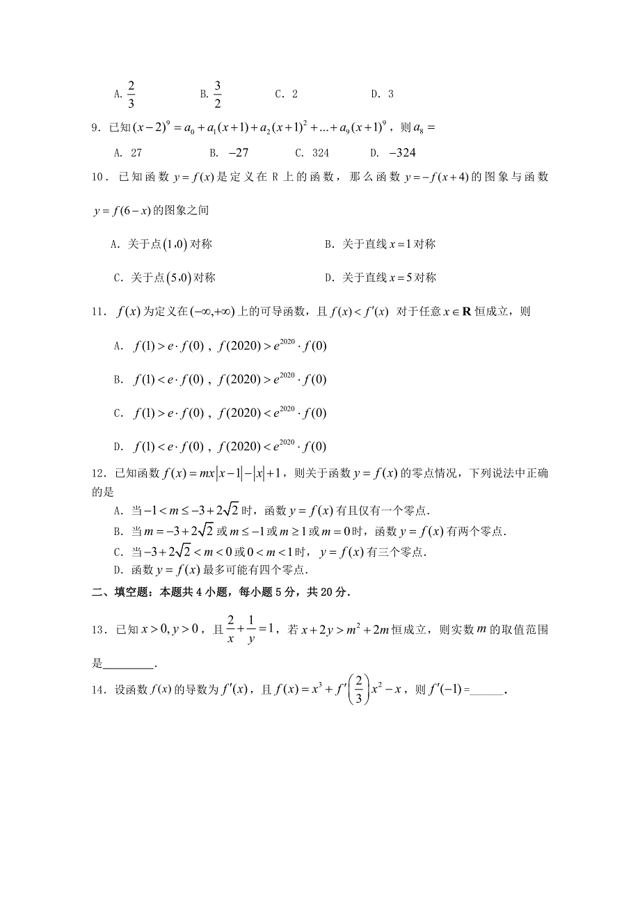 广东省深圳市龙岗区龙城高级中学2021届高三数学第一次模拟考试试题.doc_第2页