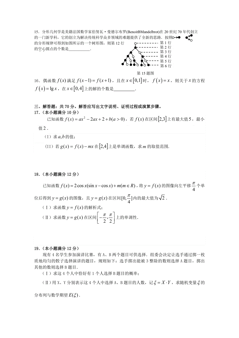 广东省深圳市龙岗区龙城高级中学2021届高三数学第一次模拟考试试题.doc_第3页