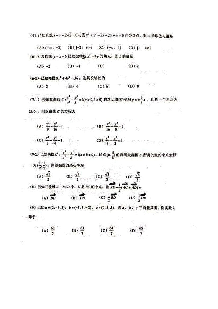 天津市河东区2020-2021学年高二上学期期中质量检测数学试卷 图片版缺答案.pdf_第2页