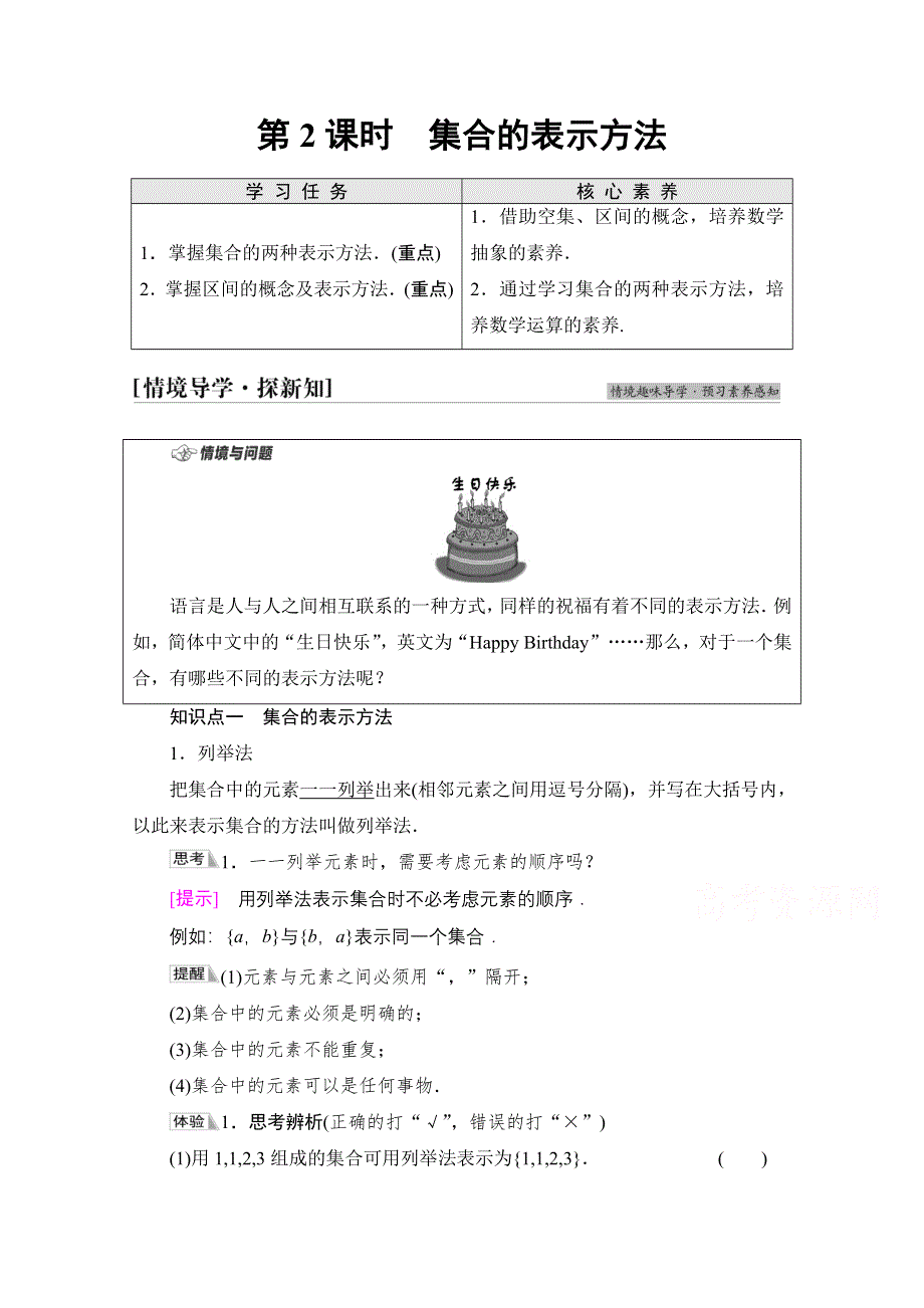 2021-2022学年新教材人教B版数学必修第一册学案：第1章 1-1 1-1-1 第2课时　集合的表示方法 WORD版含答案.doc_第1页