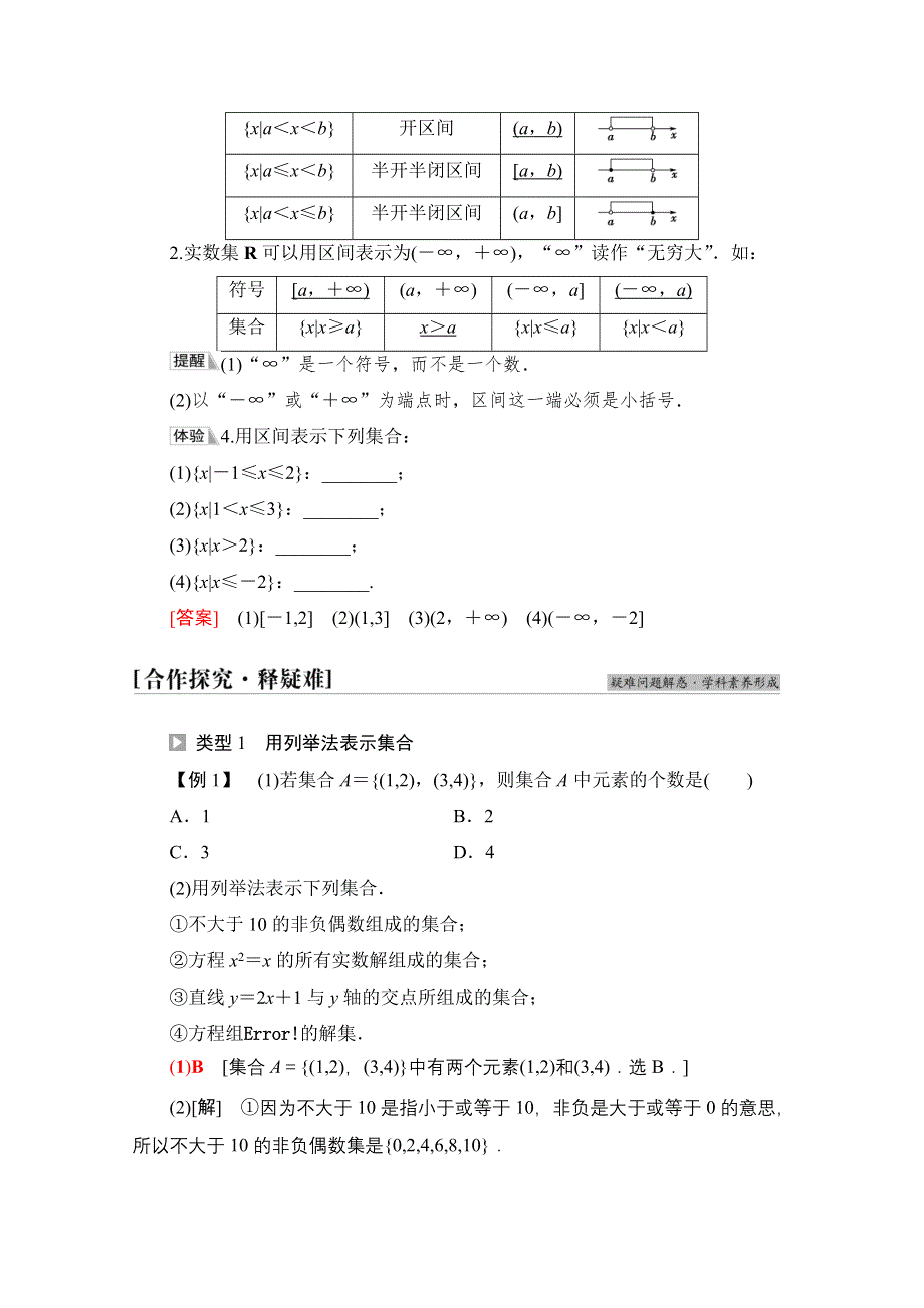 2021-2022学年新教材人教B版数学必修第一册学案：第1章 1-1 1-1-1 第2课时　集合的表示方法 WORD版含答案.doc_第3页