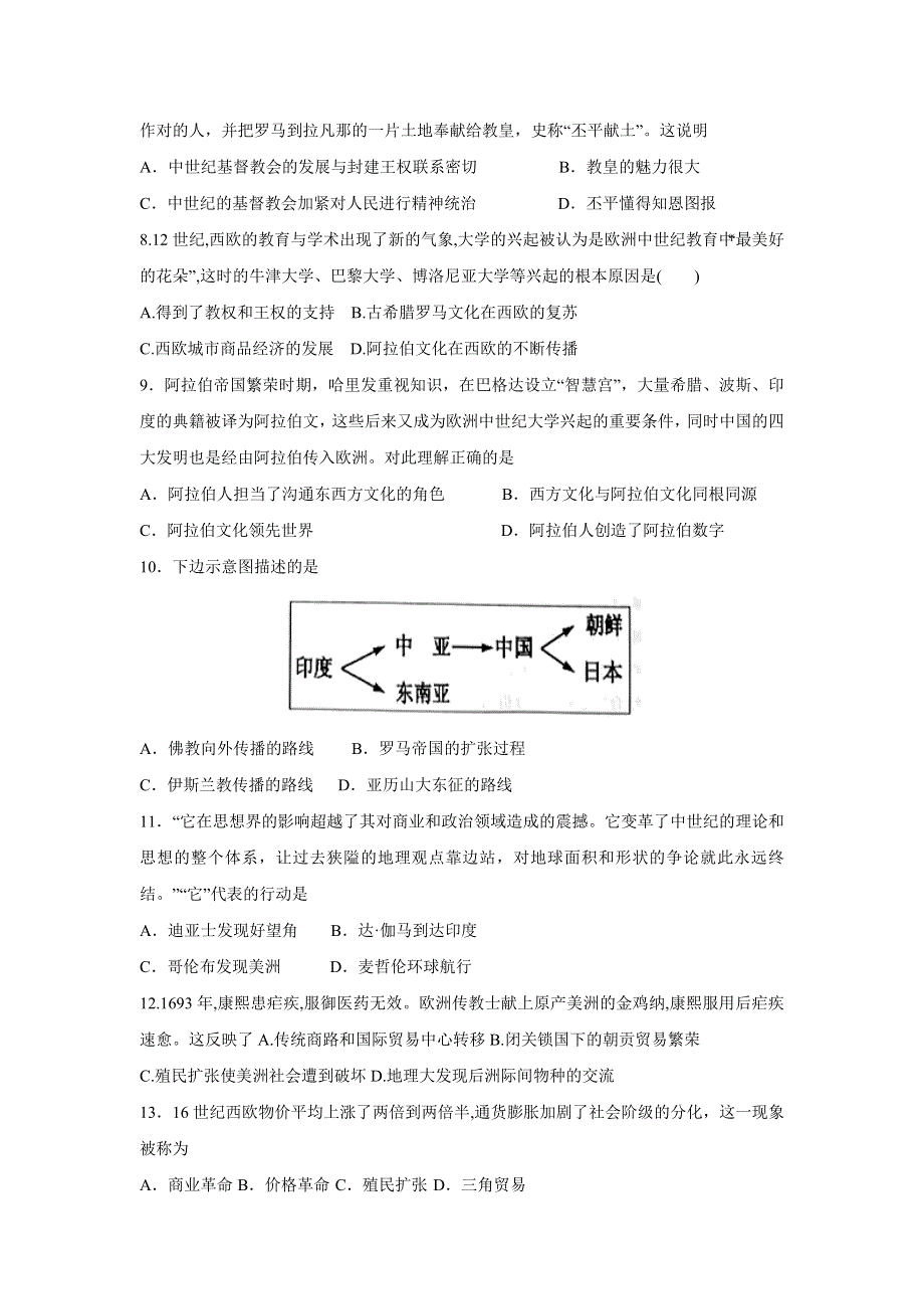 山东省烟台市福山第一中学2020-2021学年高一下学期第一次月考历史试题 WORD版含答案.doc_第2页