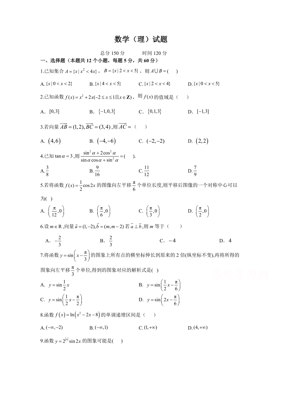 吉林省榆树市第一高级中学2019-2020学年高一上学期尖子生第二次考试数学（理）试卷 WORD版含答案.doc_第1页