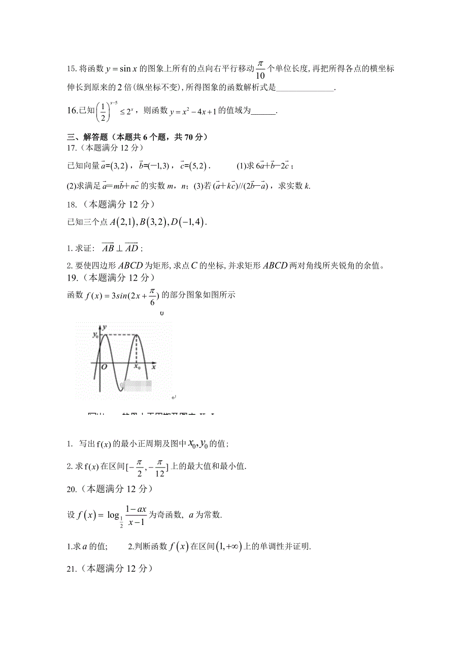 吉林省榆树市第一高级中学2019-2020学年高一上学期尖子生第二次考试数学（理）试卷 WORD版含答案.doc_第3页