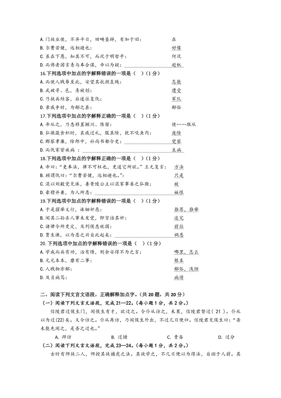 广东省深圳市龙岗区龙城高级中学2021届高三第一次模拟考试语文试卷 WORD版含答案.doc_第3页