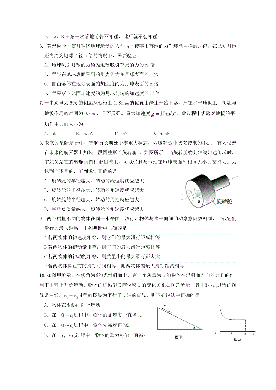 广东省深圳市龙岗区龙城高级中学2021届高三物理上学期第五周周测试题.doc_第2页