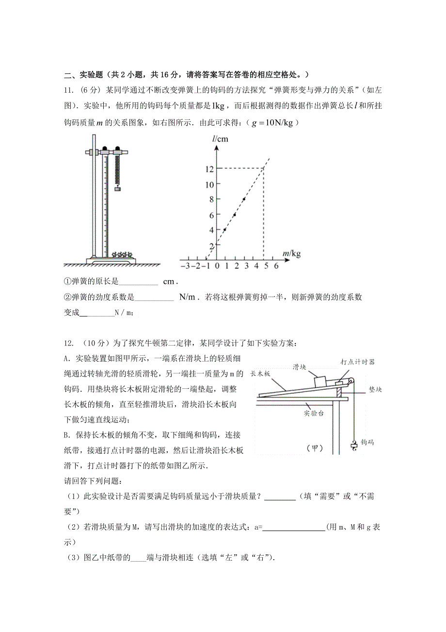 广东省深圳市龙岗区龙城高级中学2021届高三物理上学期第五周周测试题.doc_第3页