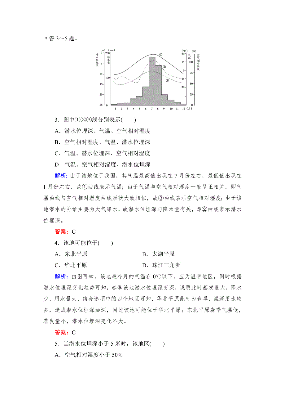 2016高考地理课标版总复习质量检测2 .doc_第2页