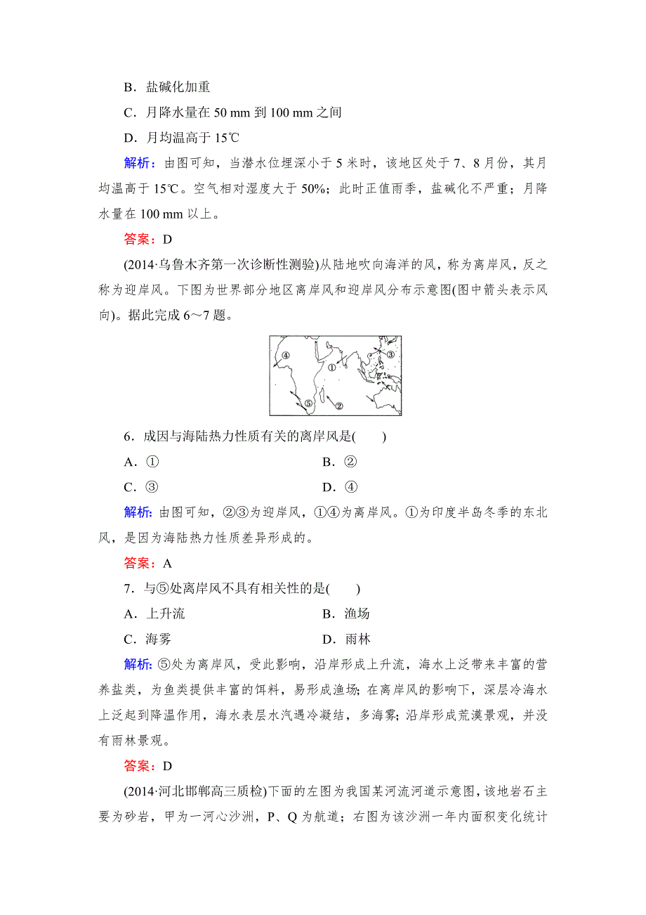 2016高考地理课标版总复习质量检测2 .doc_第3页