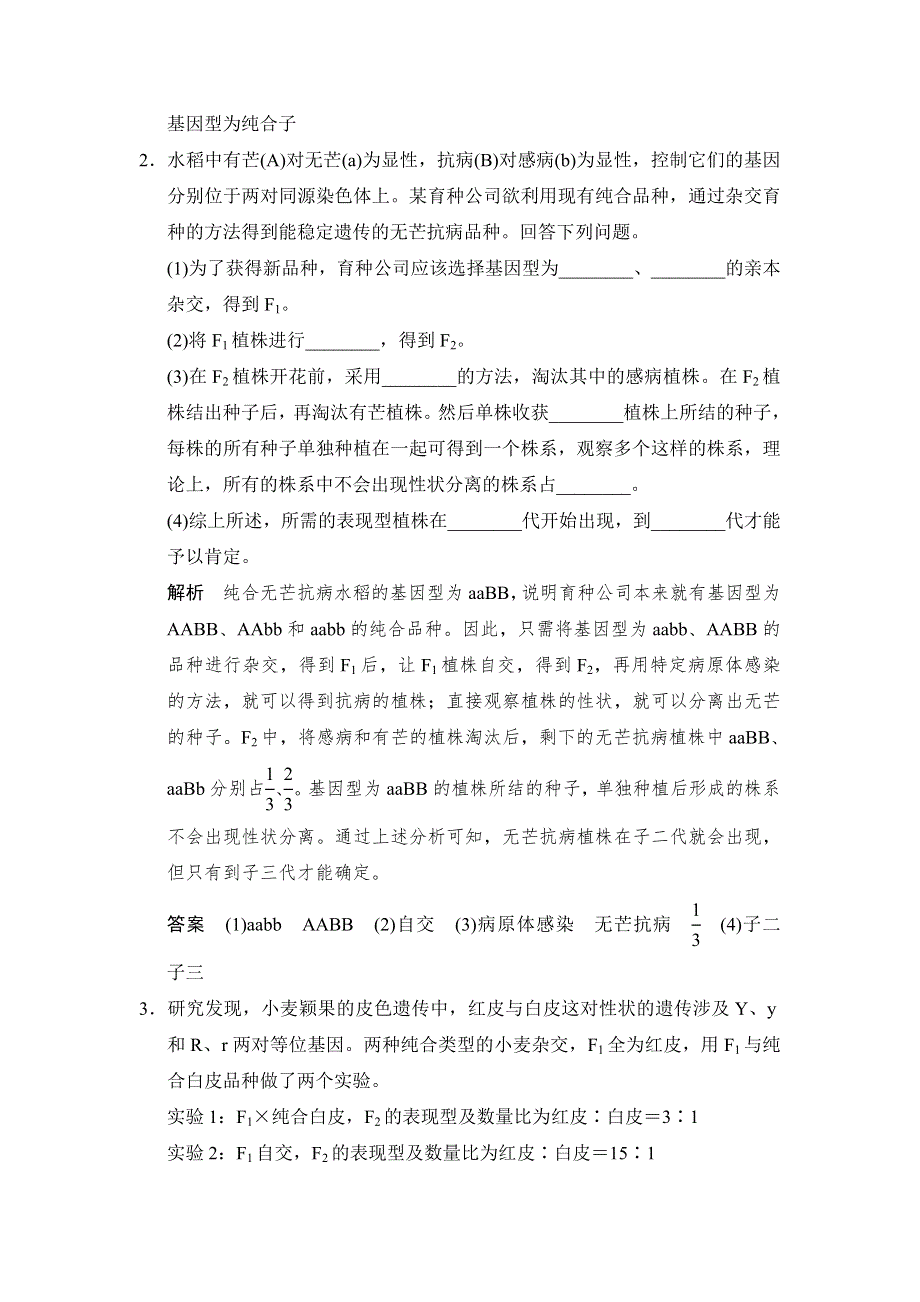 2014届高三生物（浙江专版）二轮错答案例与规范演练文档：专题2-2错答案例与规范答题2 WORD版含解析.doc_第2页