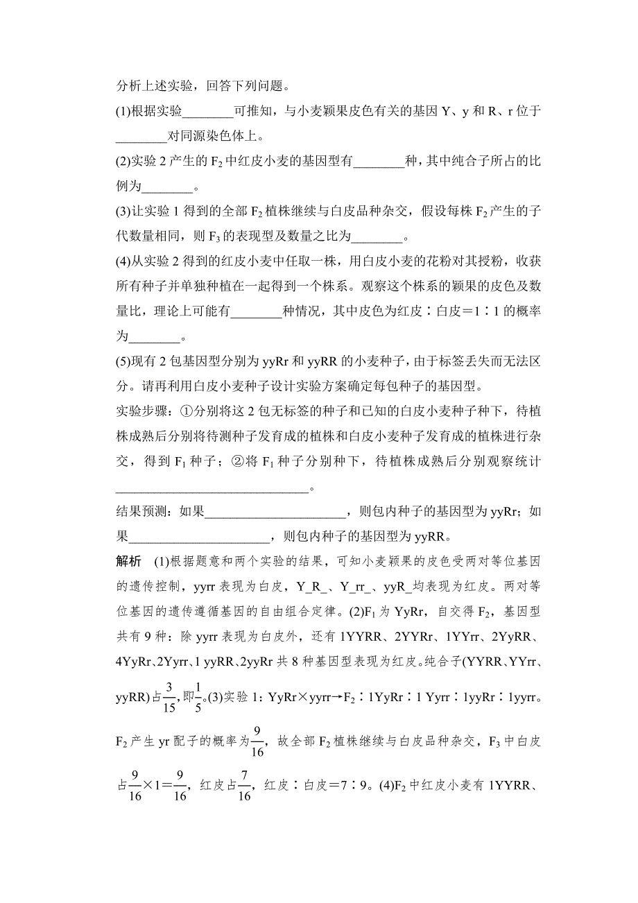 2014届高三生物（浙江专版）二轮错答案例与规范演练文档：专题2-2错答案例与规范答题2 WORD版含解析.doc_第3页