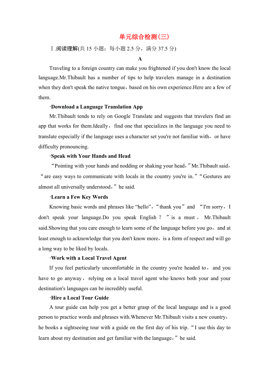 2020-2021学年新教材高中英语 单元综合检测3（含解析）新人教版必修第一册.doc_第1页