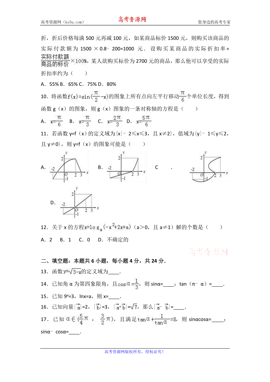 《解析》北京市东城区2016-2017学年高一上学期期末数学试卷 WORD版含解析.doc_第2页