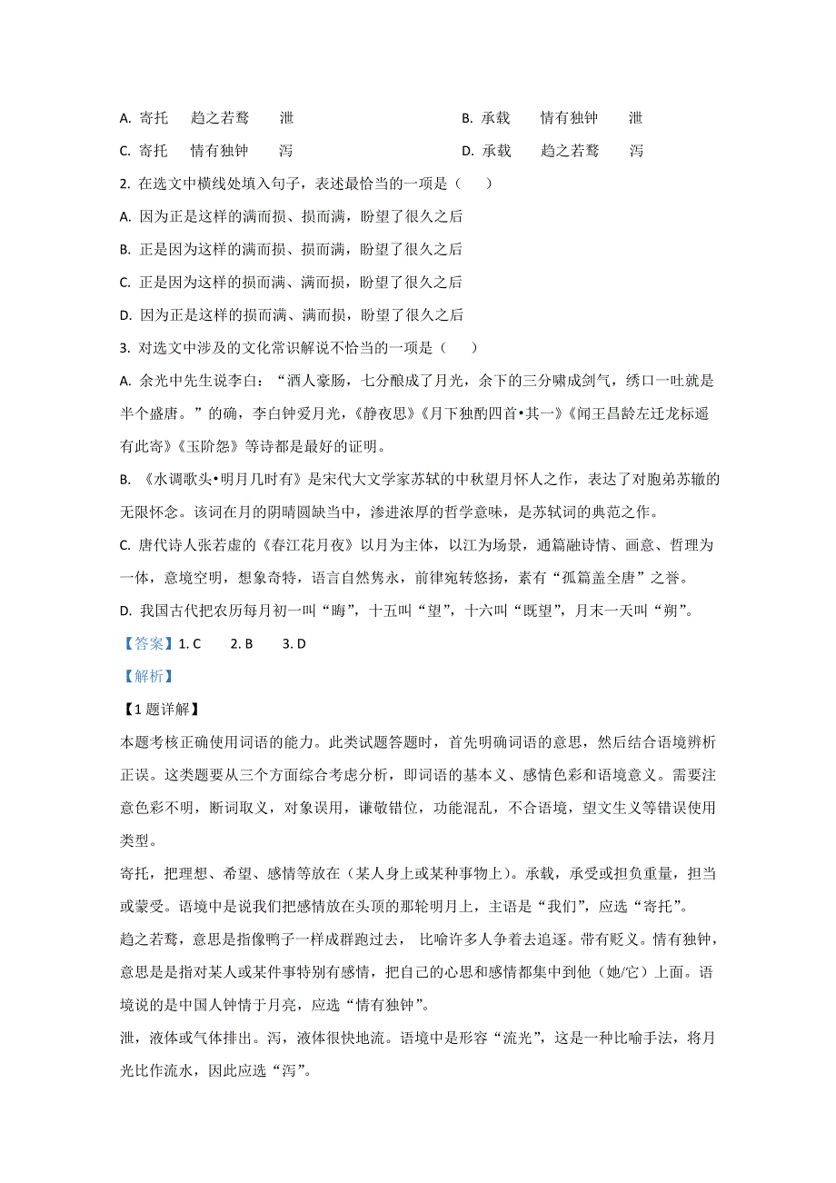 天津市河东区2020届高三学生居家学习自我综合检测语文试卷 WORD版含解析.doc_第2页