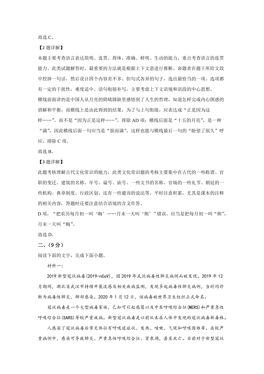 天津市河东区2020届高三学生居家学习自我综合检测语文试卷 WORD版含解析.doc_第3页