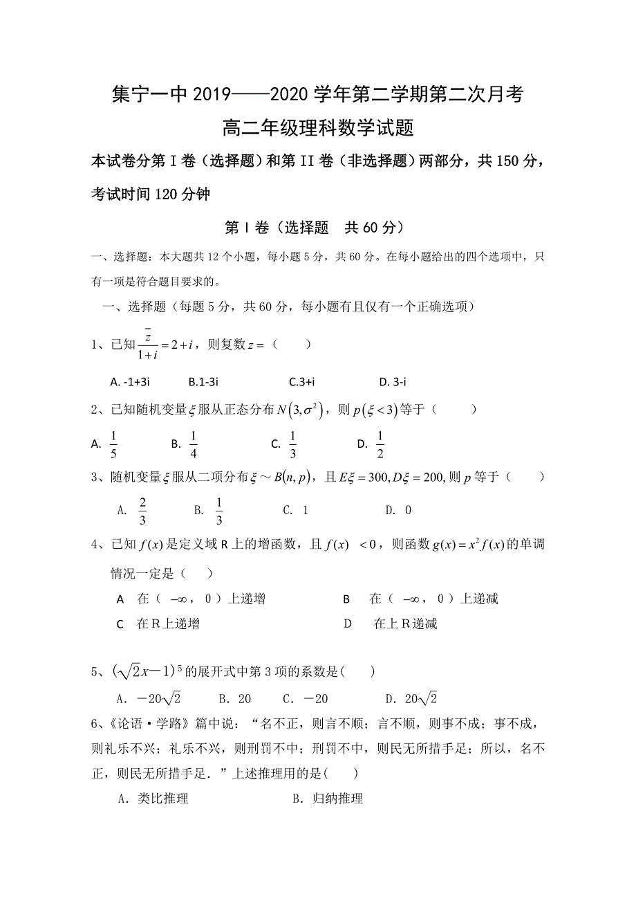 内蒙古集宁一中2019-2020学年高二下学期第二次月考数学（理）试题 WORD版含答案.doc_第1页