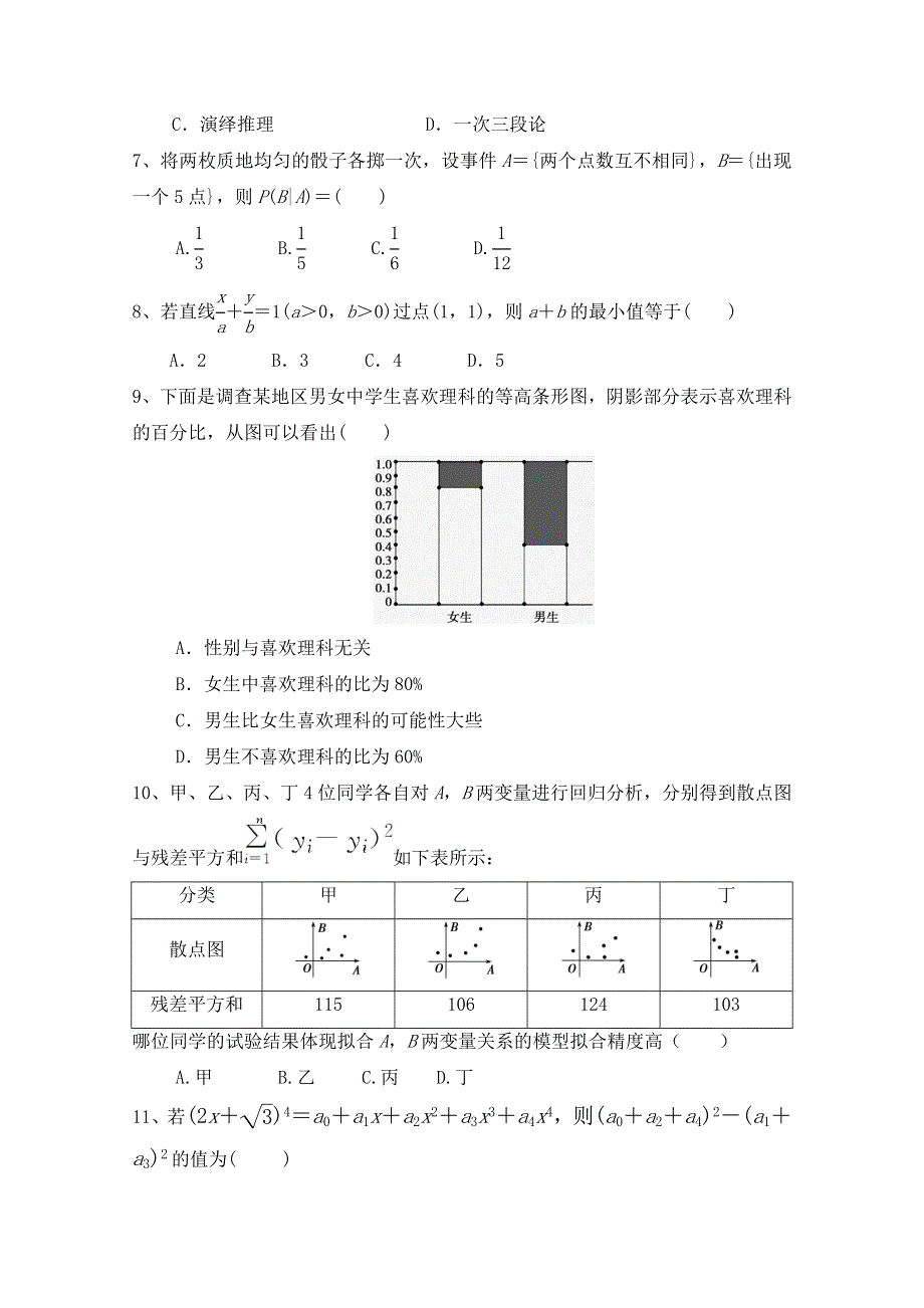 内蒙古集宁一中2019-2020学年高二下学期第二次月考数学（理）试题 WORD版含答案.doc_第2页