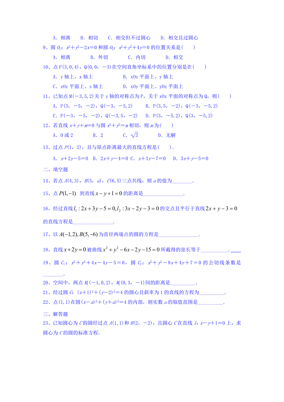 河北省中国第二十冶金建设公司综合学校高中分校高三数学学考复习导学案：四、平面解析几何初步5 WORD版缺答案.doc_第2页