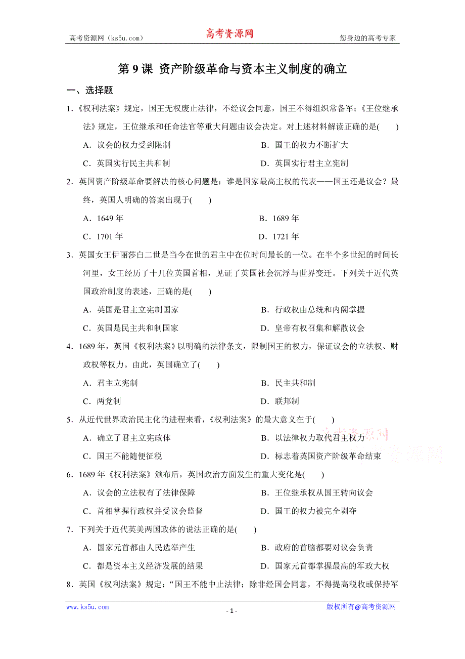 2019-2020学年历史新教材部编版必修中外历史纲要下 第9课 资产阶级革命与资本主义制度的确立 作业3 WORD版含解析.doc_第1页