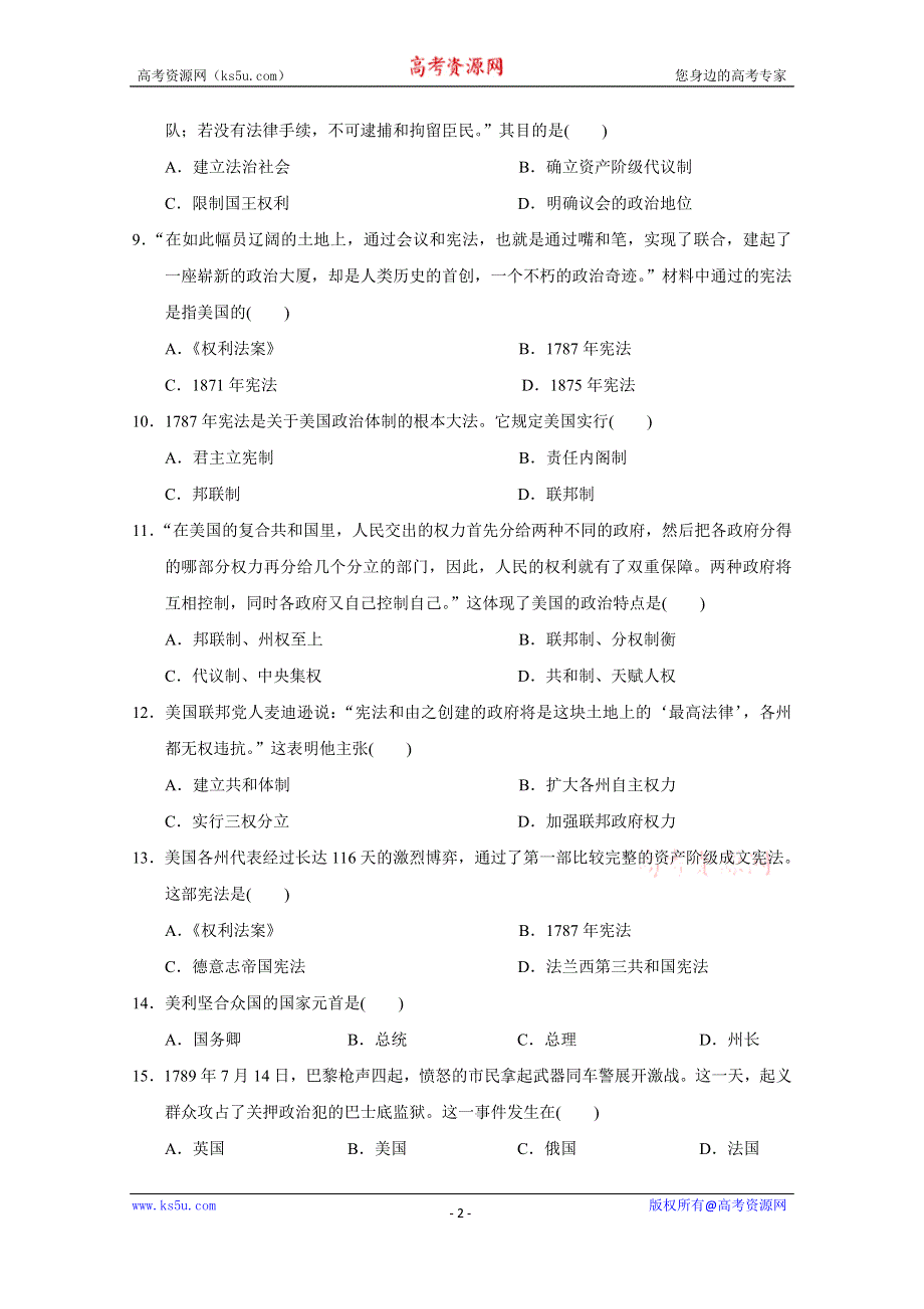 2019-2020学年历史新教材部编版必修中外历史纲要下 第9课 资产阶级革命与资本主义制度的确立 作业3 WORD版含解析.doc_第2页