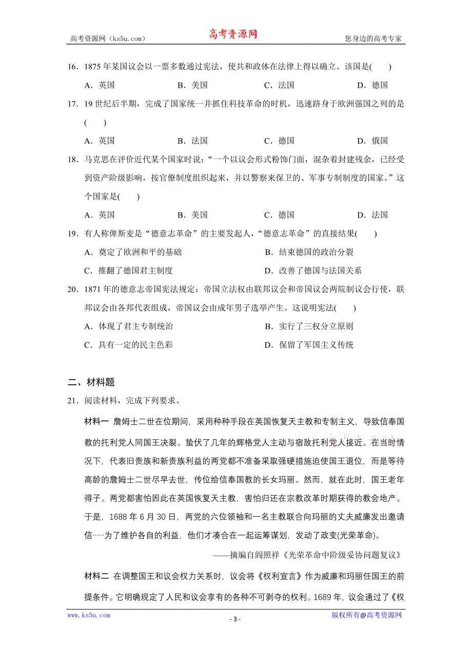 2019-2020学年历史新教材部编版必修中外历史纲要下 第9课 资产阶级革命与资本主义制度的确立 作业3 WORD版含解析.doc_第3页