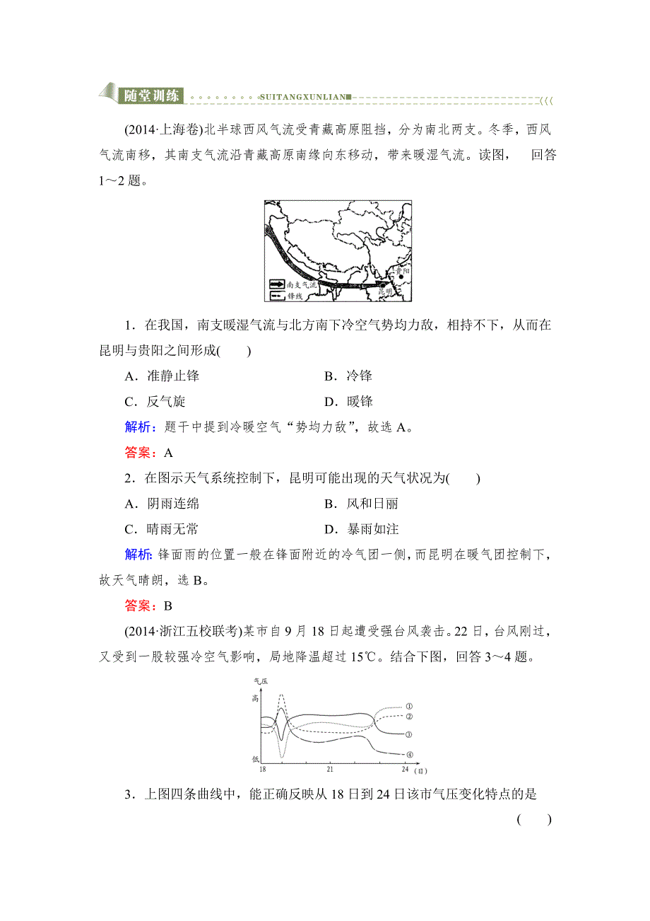 2016高考地理课标版总复习随堂训练1-2-3常见天气系统 .doc_第1页