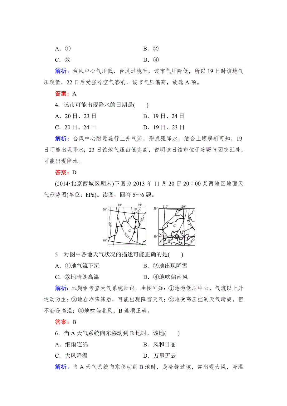 2016高考地理课标版总复习随堂训练1-2-3常见天气系统 .doc_第2页