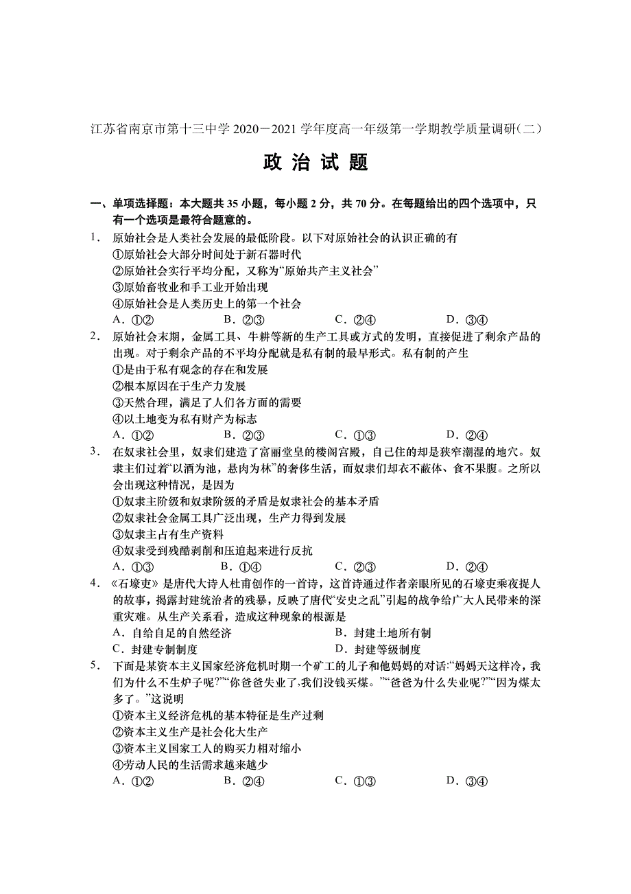 江苏省南京市第十三中学2020-2021学年高一上学期教学质量调研（二）政治试题 WORD版含答案.doc_第1页