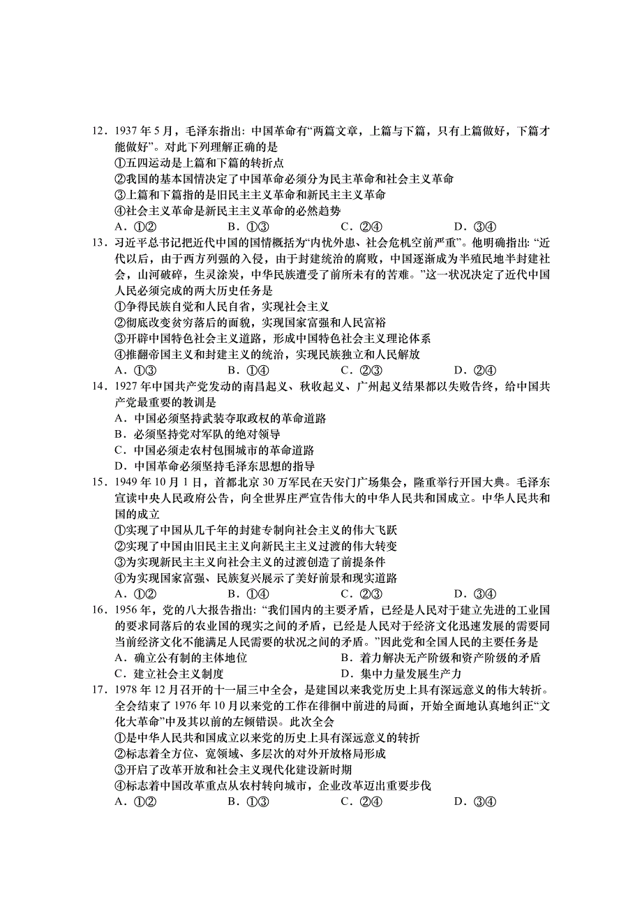 江苏省南京市第十三中学2020-2021学年高一上学期教学质量调研（二）政治试题 WORD版含答案.doc_第3页