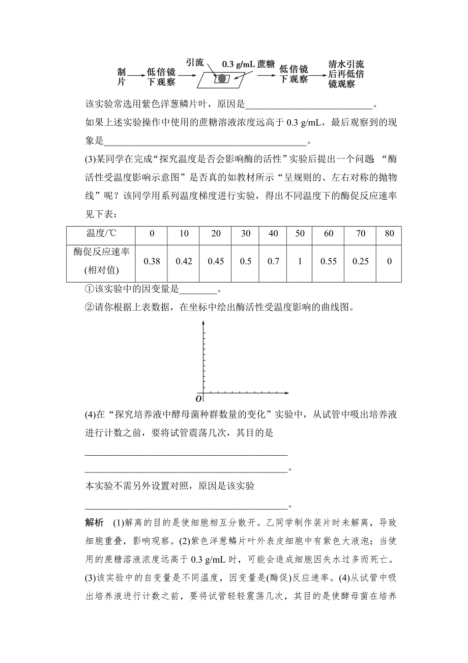 2014届高三生物（浙江专版）二轮考纲对接演练：专题7 实验与探究 WORD版含解析.doc_第2页