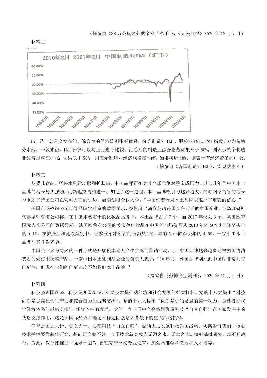 天津市河东区2020-2021学年高一语文下学期期末质量检测试题.doc_第2页