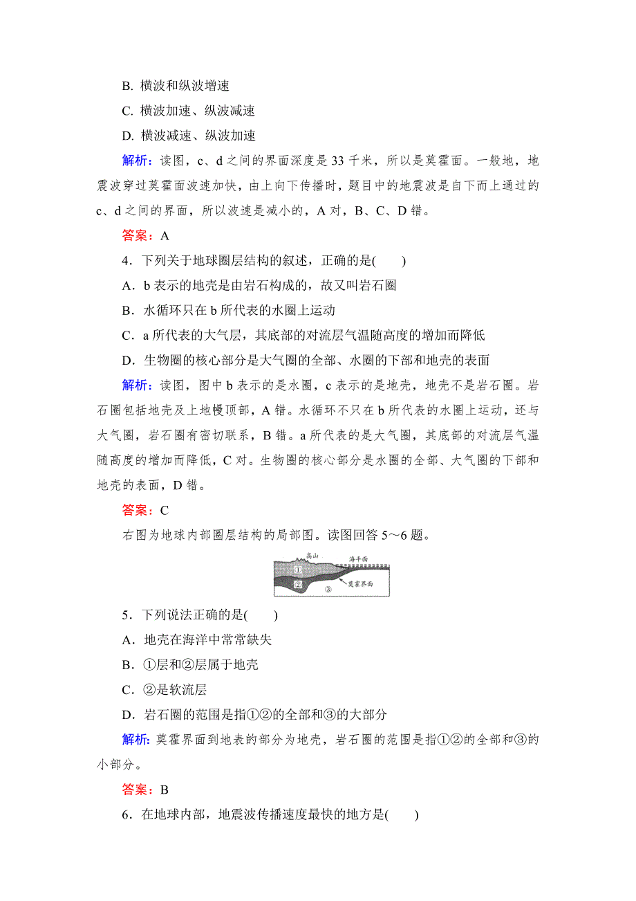2016高考地理课标版总复习随堂训练1-1-6地球的圈层结构 .doc_第2页