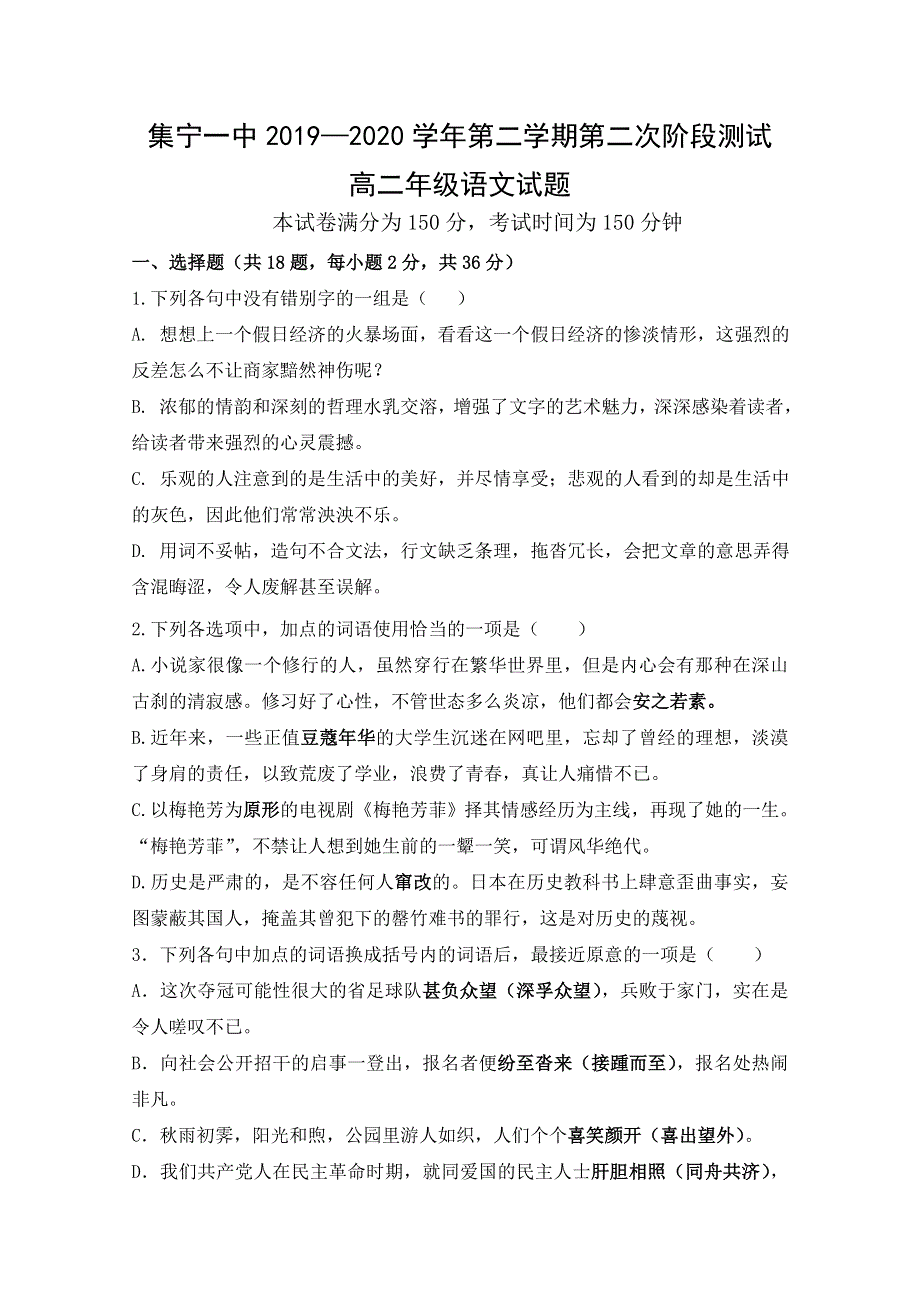 内蒙古集宁一中2019-2020学年高二下学期第二次月考语文试题 WORD版含答案.doc_第1页