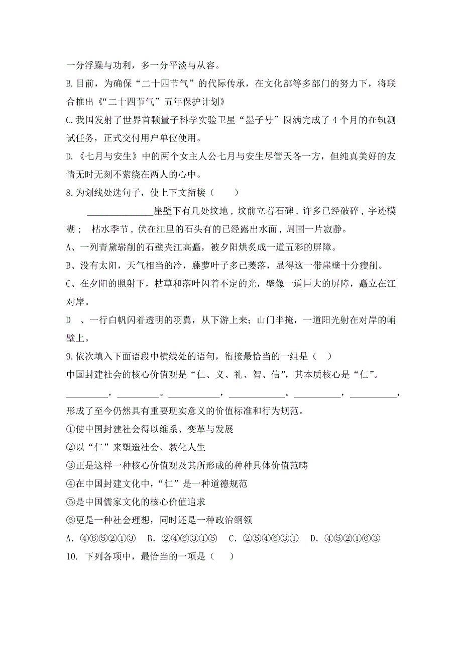 内蒙古集宁一中2019-2020学年高二下学期第二次月考语文试题 WORD版含答案.doc_第3页