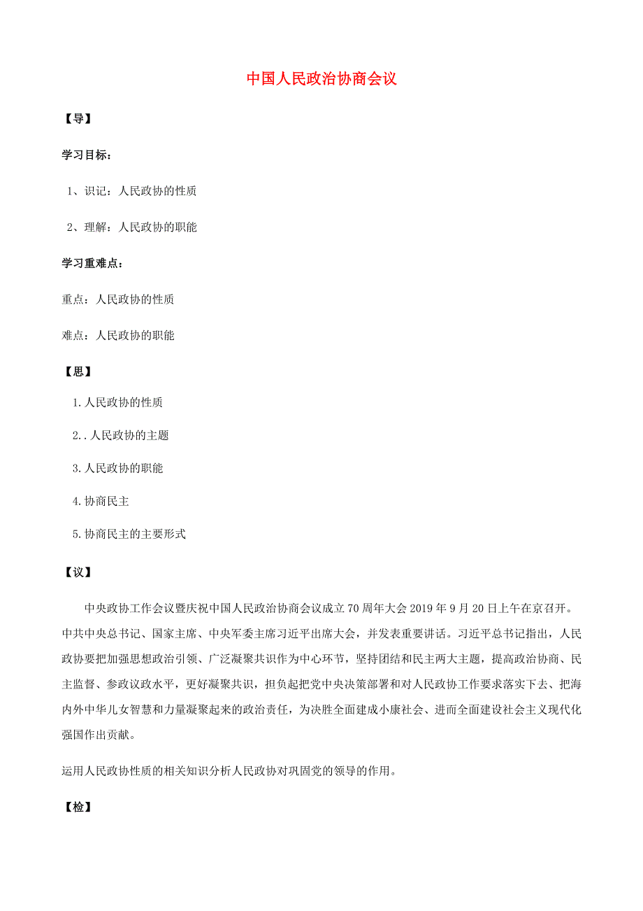 高中政治 第三单元 发展社会主义民主政治 7.docx_第1页