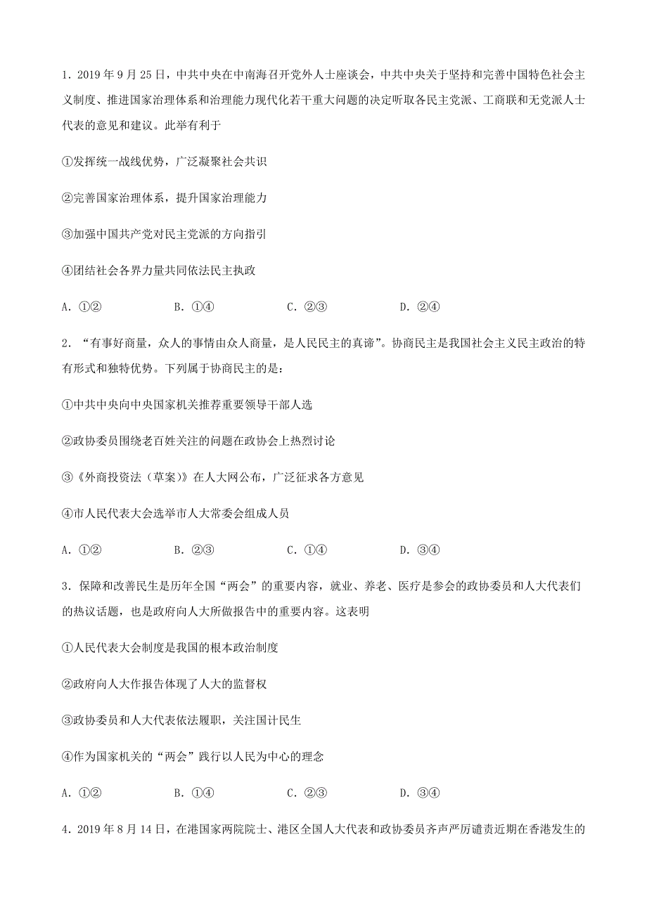 高中政治 第三单元 发展社会主义民主政治 7.docx_第2页