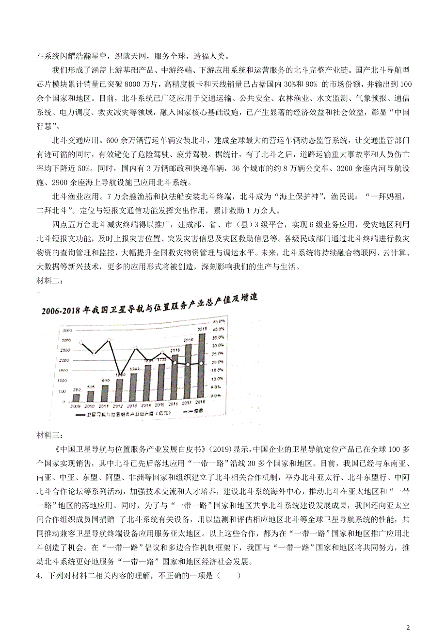 天津市河东区2020-2021学年高二语文下学期期末质量检测试题.doc_第2页