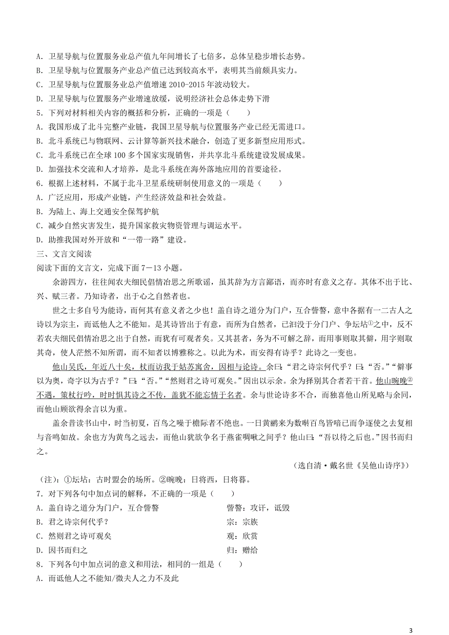 天津市河东区2020-2021学年高二语文下学期期末质量检测试题.doc_第3页