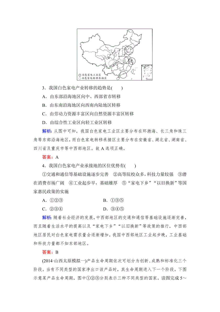 2016高考地理课标版总复习随堂训练3-5-2产业转移——以东亚为例 .doc_第2页