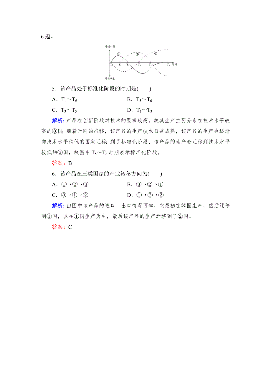 2016高考地理课标版总复习随堂训练3-5-2产业转移——以东亚为例 .doc_第3页