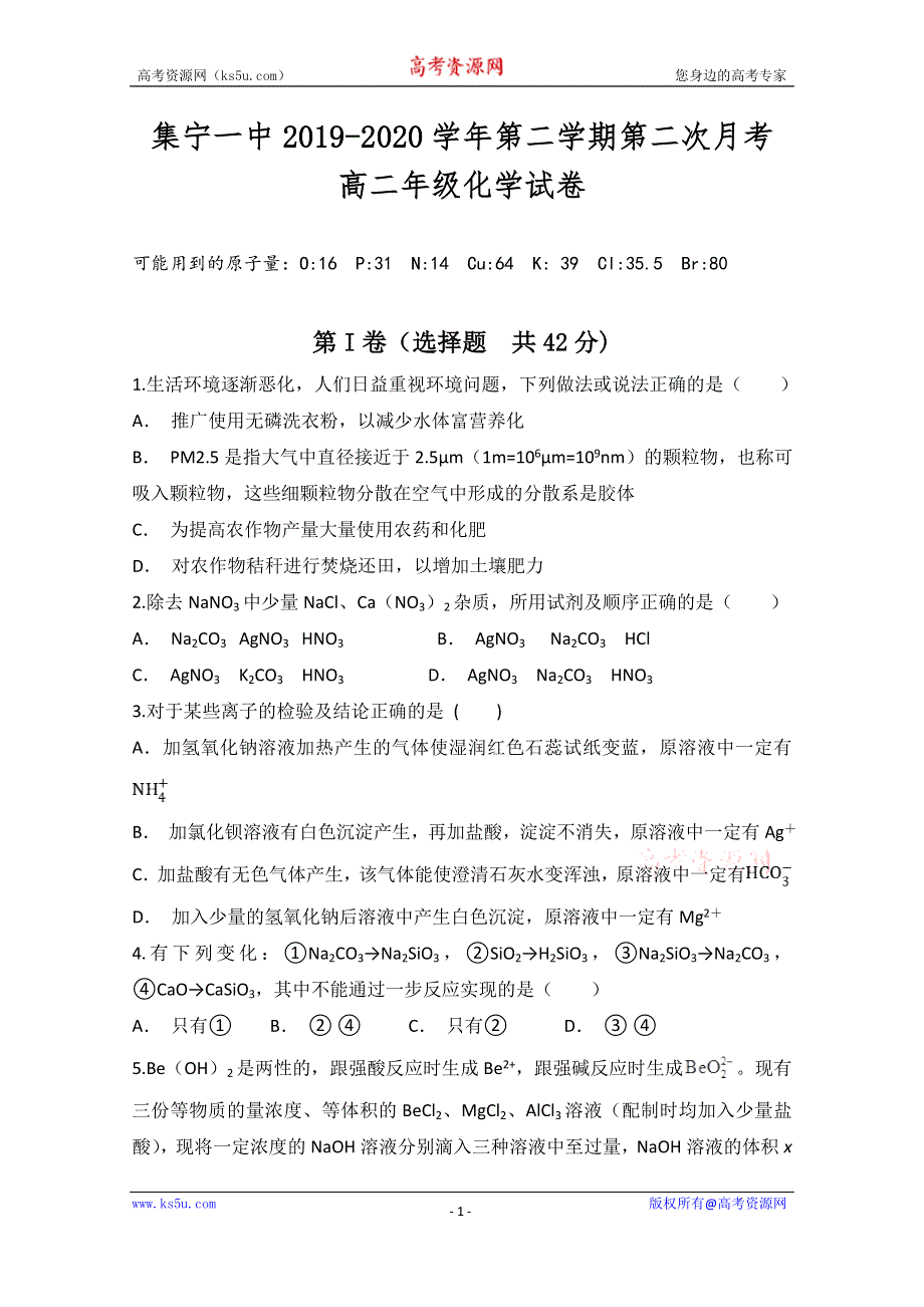 内蒙古集宁一中2019-2020学年高二下学期第二次月考化学试题 WORD版含答案.doc_第1页