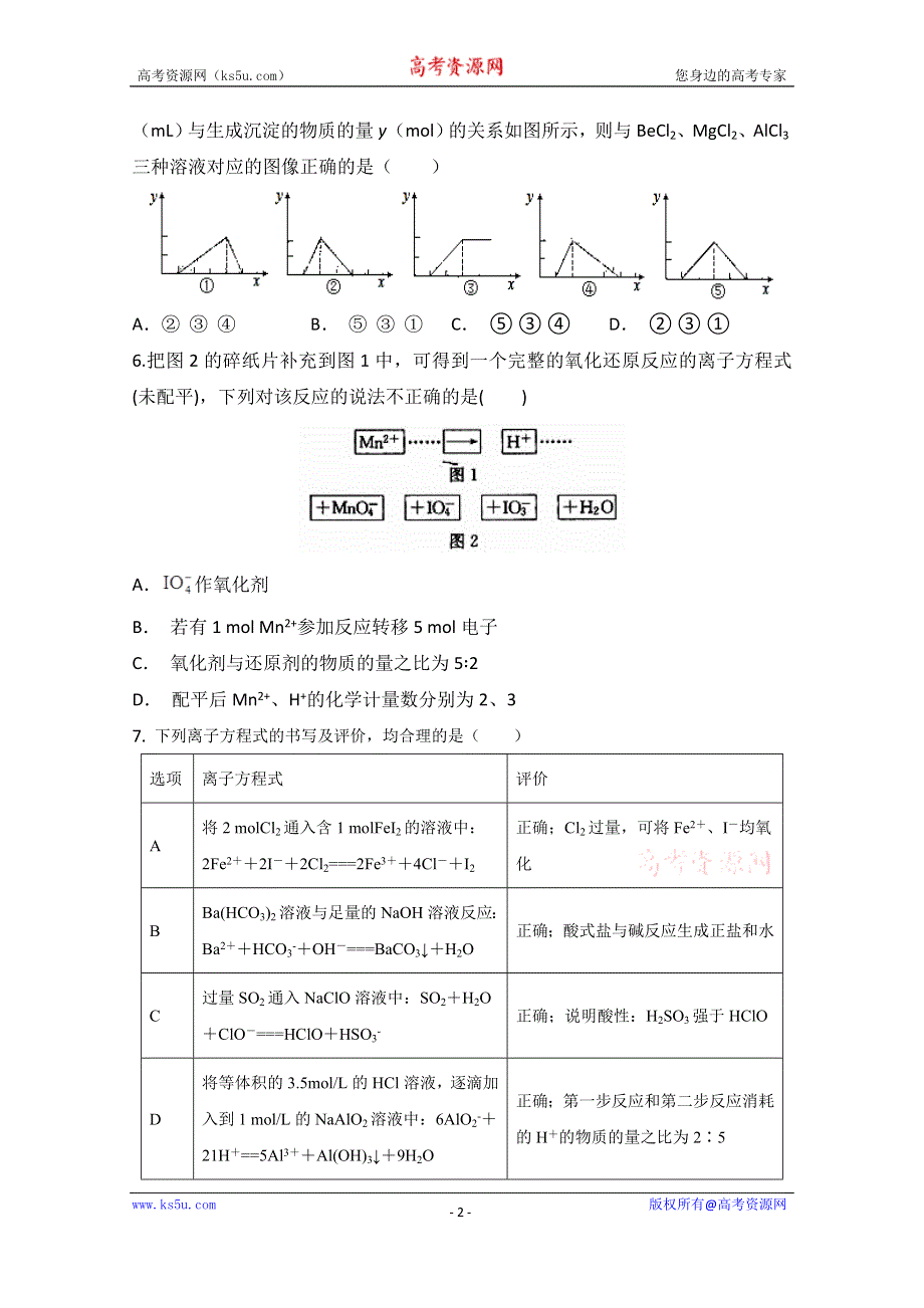 内蒙古集宁一中2019-2020学年高二下学期第二次月考化学试题 WORD版含答案.doc_第2页