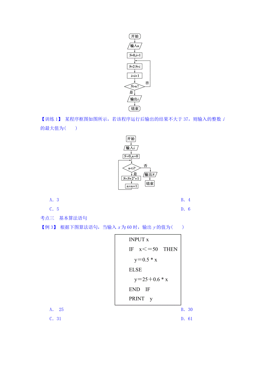 河北省中国第二十冶金建设公司综合学校高中分校高三数学学考复习导学案：第3讲　算法与程序框图 WORD版缺答案.doc_第3页