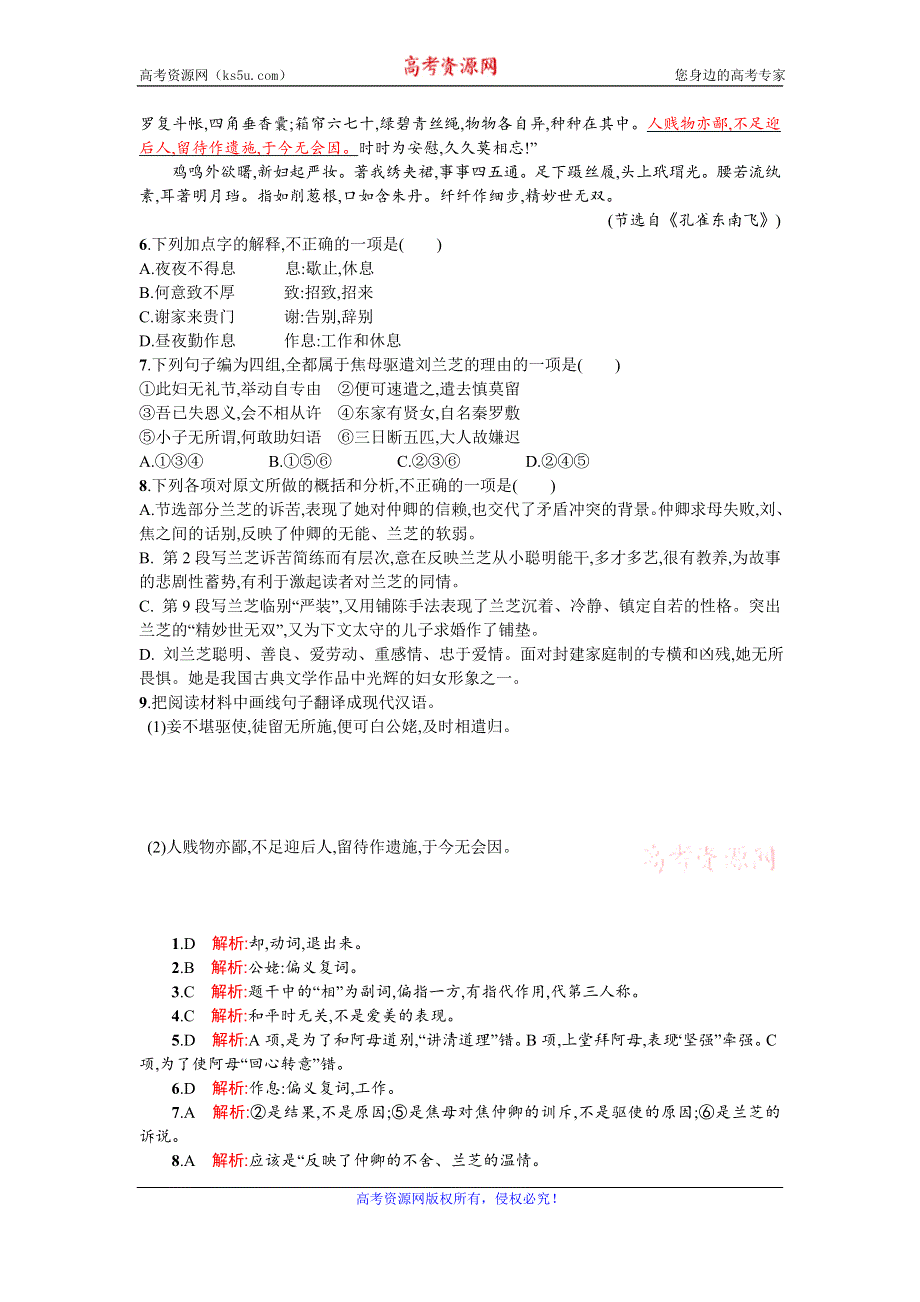 《名校推荐》山东省烟台第二中学2015-2016学年高中语文必修二同步练习：第二单元 第六课 孔雀东南飞　并序 WORD版含答案.doc_第2页