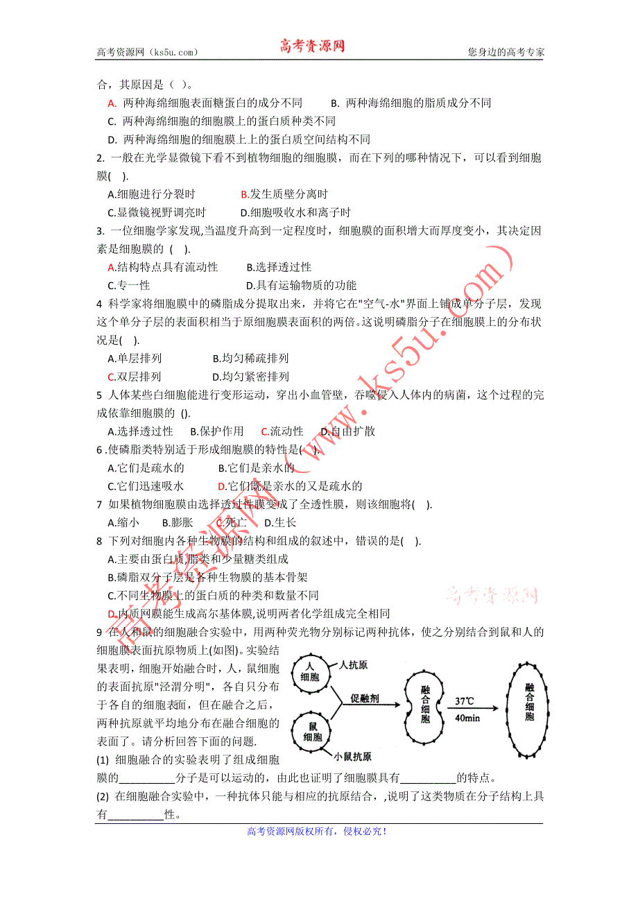 《名校推荐》山东省烟台第二中学人教版高一生物必修一 4.2 生物膜的流动镶嵌模型1（练习） WORD版含答案.doc_第2页