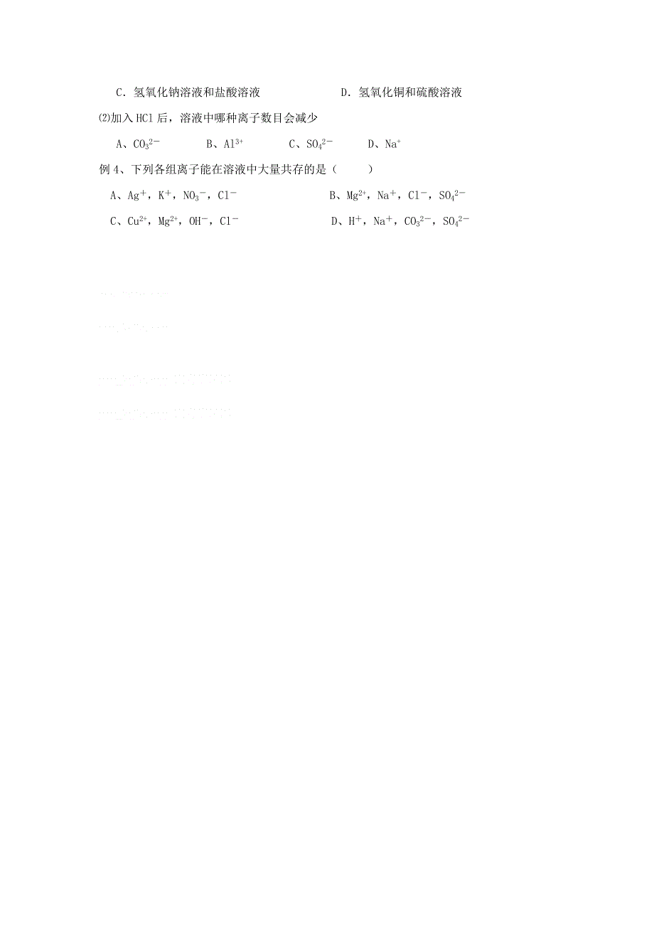 河北省中国第二十冶金建设公司综合学校高中分校高中化学必修一：2-2离子反应 第3课时 学案 .doc_第3页