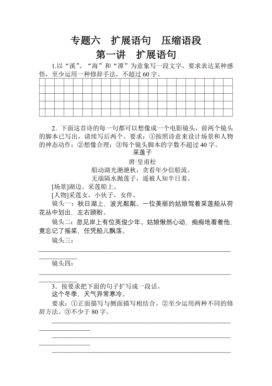 金榜夺冠&2012高考总复习&语文（课时作业）：专题六第一讲.doc_第1页