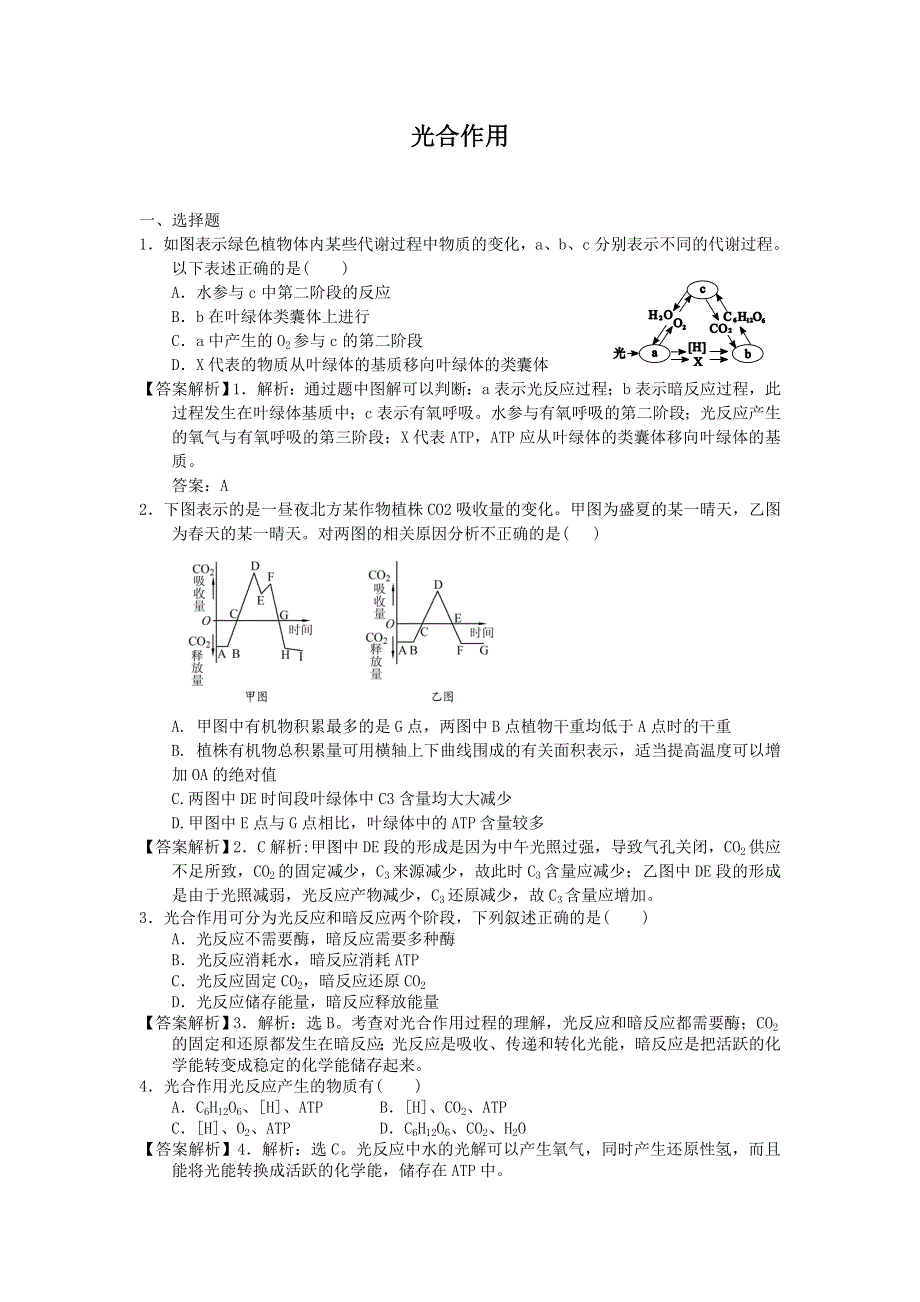 2012高一生物每课一练 4.2 光合作用 20（苏教版必修1）.doc_第1页